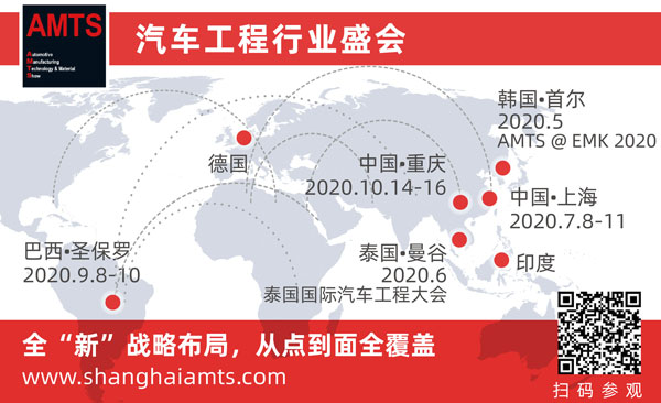 AMTS 2020 全新战略布局