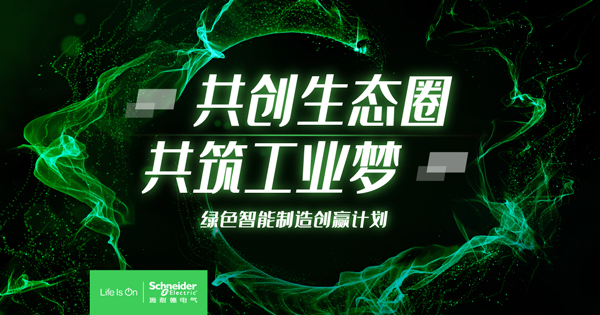 施耐德资讯