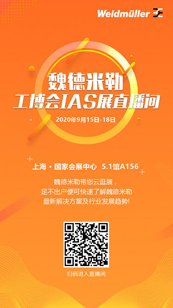 魏德米勒新闻