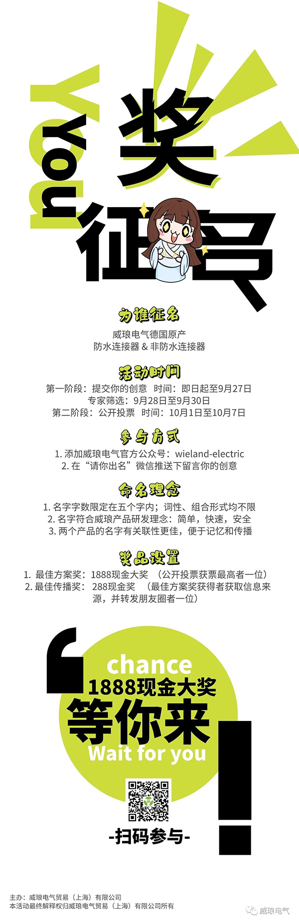 威琅电气