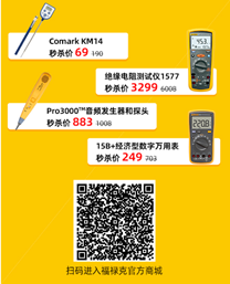 福禄克