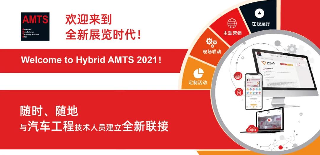 图5 Hybrid AMTS 2021.jpg