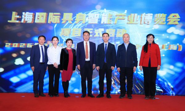 1768921260701637.jpg 5.领导及重要嘉宾正式启动CIEI 2026项目.jpg