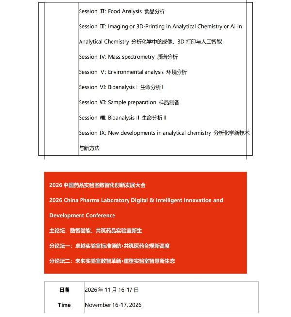 15.2026慕尼黑分析生化中国展同期会议日程出炉！_3.jpg