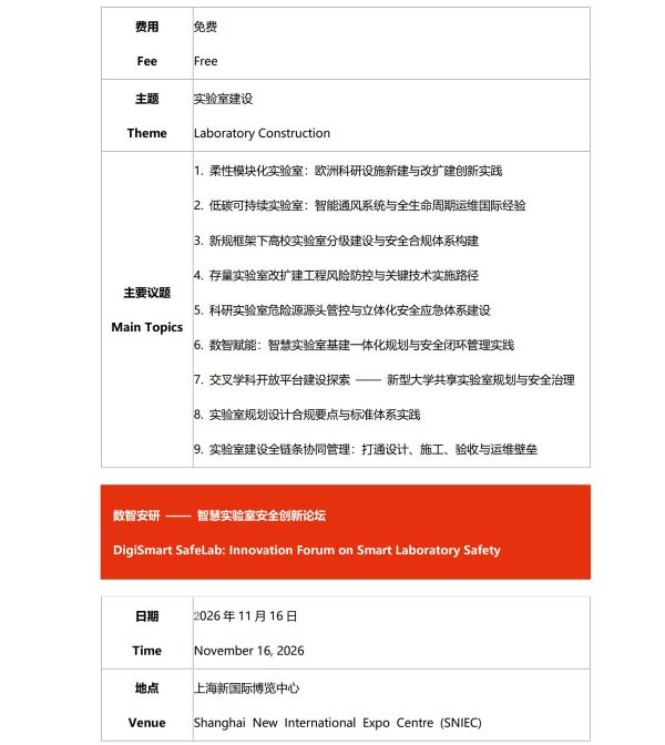 15.2026慕尼黑分析生化中国展同期会议日程出炉！_10.jpg