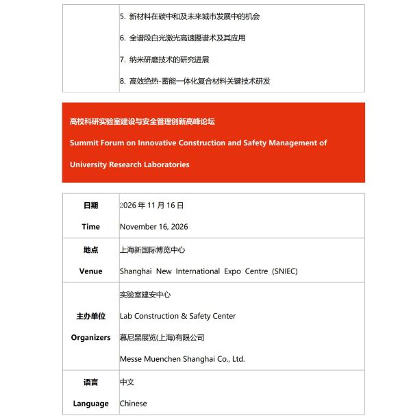 15.2026慕尼黑分析生化中国展同期会议日程出炉！_9.jpg