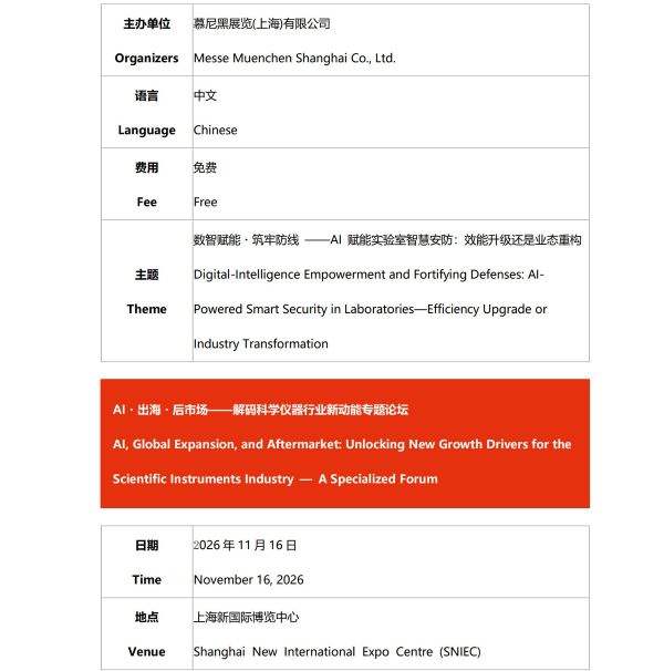 15.2026慕尼黑分析生化中国展同期会议日程出炉！_11.jpg